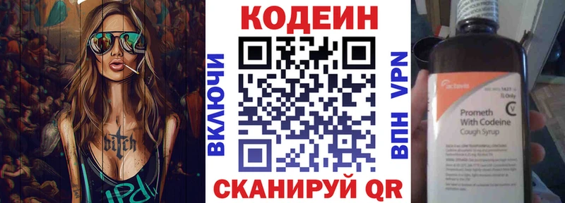Купить  Зея  Кодеин напиток Lean (лин) 